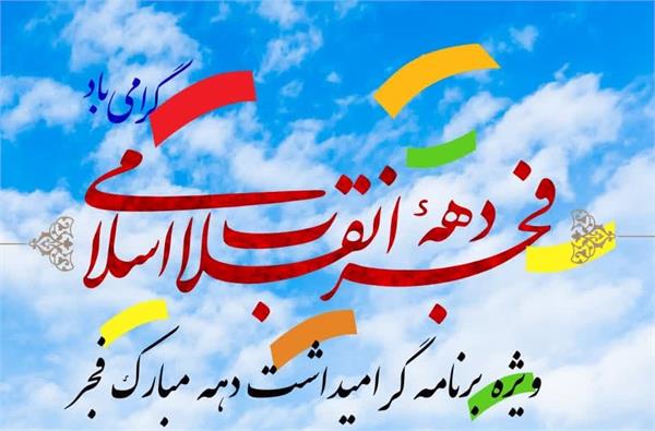 برگزاری عصر شعر و موسیقی فجر در مرند برگزاری عصر شعر و موسیقی فجر در مرند