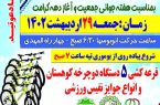 برگزاری همایش بزرگ پیاده روی خانوادگی در مرند