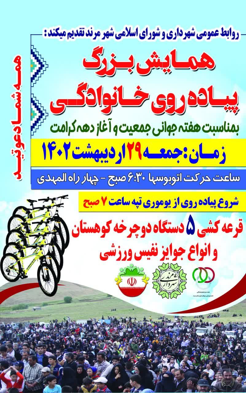 برگزاری همایش بزرگ پیاده روی خانوادگی در مرند