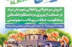راهپیمایی مردم مرند در حمایت از ملت مظلوم فلسطین