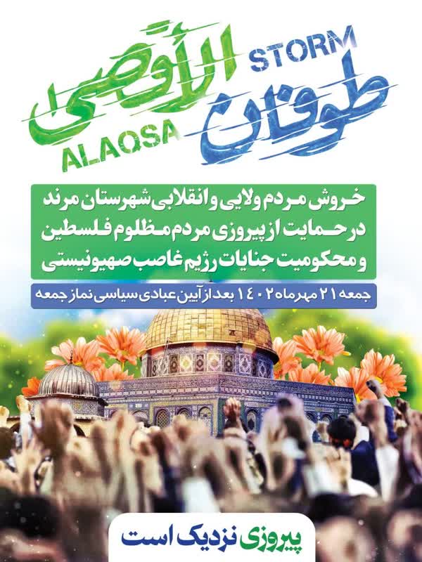 راهپیمایی مردم مرند در حمایت از ملت مظلوم فلسطین