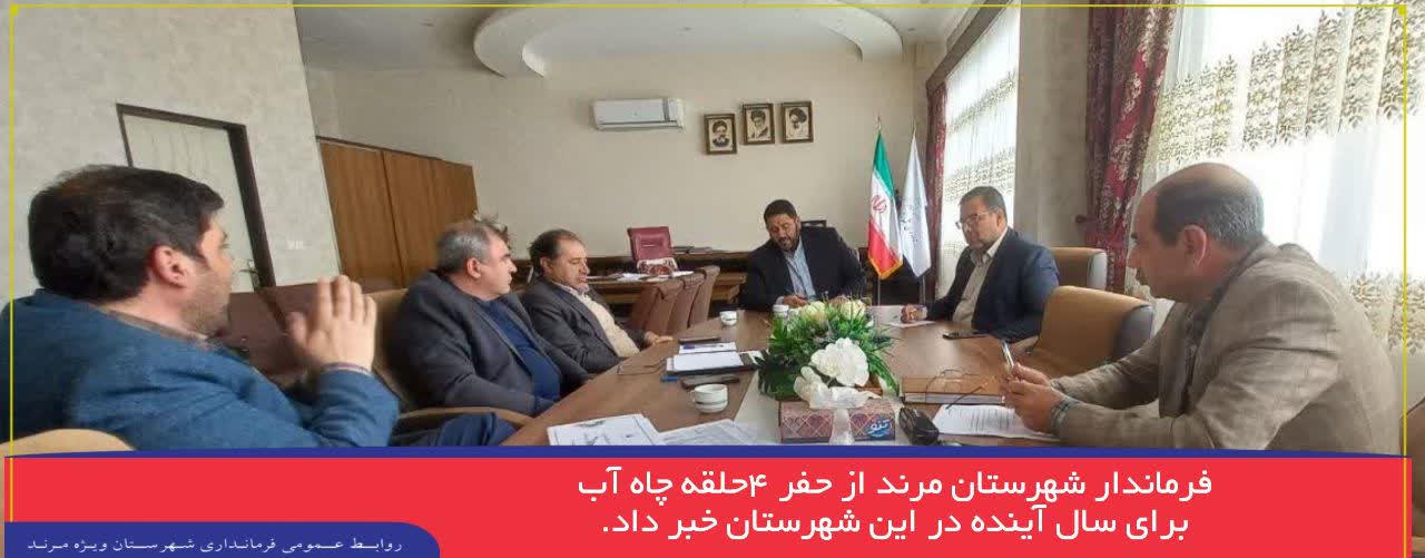 چهار حلقه چاه آب در مرند حفر می شود