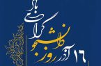 پیام تبریک فرماندار مرند به مناسبت فرا رسیدن روز دانشجو