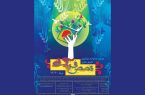 آغاز بکار جشنواره سراسری تصویرگری قصص قرآنی