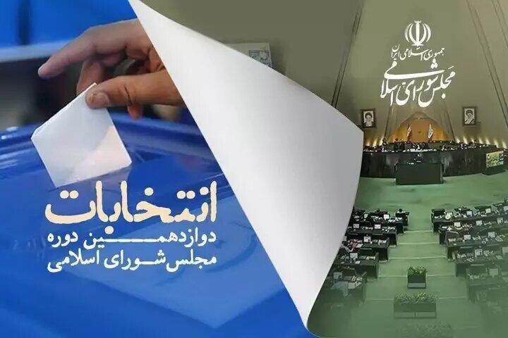 تکلیف ۱۳ کرسی نمایندگی مجلس دوازدهم در آذربایجان شرقی مشخص شد