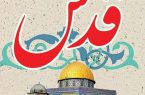 برگزاری جلسه هماهنگی برگزاری راهپیمایی روز قدس در مرند