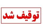 توقیف موتور سیکلت سنگین قاچاق ۱۰ میلیاردی در شهرستان مرند
