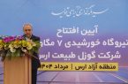 تبدیل منطقه آزاد ارس به قطب صنعتی و انرژی پاک مناطق آزاد کشور