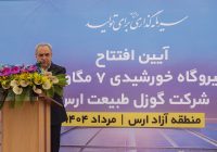 تبدیل منطقه آزاد ارس به قطب صنعتی و انرژی پاک مناطق آزاد کشور