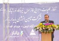 نیروگاه خورشیدی ۴۲۰ مگاواتی گامی بلند در تبدیل ارس به هاب انرژی پاک شمالغرب کشور