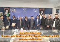 تجلیل بخشدار مرکزی تبریز از ناظرین فنی دهیاری‌ ها و شرکت تعاونی دهیاری‌ها