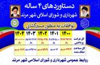 مسیرگشایی معابر مرند با هزینهکرد بیش از ۸۶۰ میلیارد ریال