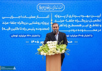 زیرساخت های حمل و نقل ارس؛ حلقه راهبردی تجارت، ترانزیت و امنیت ملی